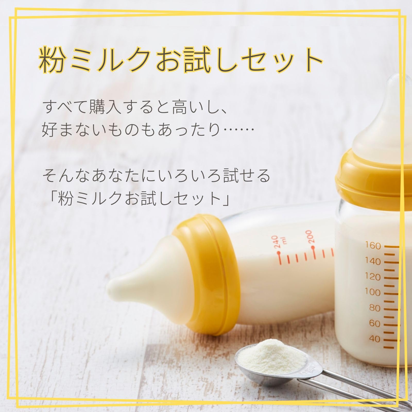 Amazon.co.jp: 【A-11(計11本入)】粉ミルク お試しセット 6種類 小分け